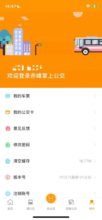 赤峰掌上公交免费  安卓版