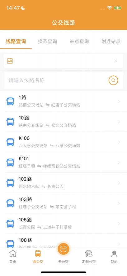 赤峰掌上公交免费  安卓版