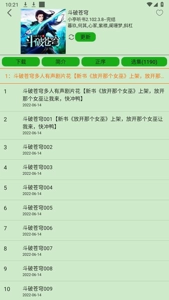 飞鸟听书纯净版(3)