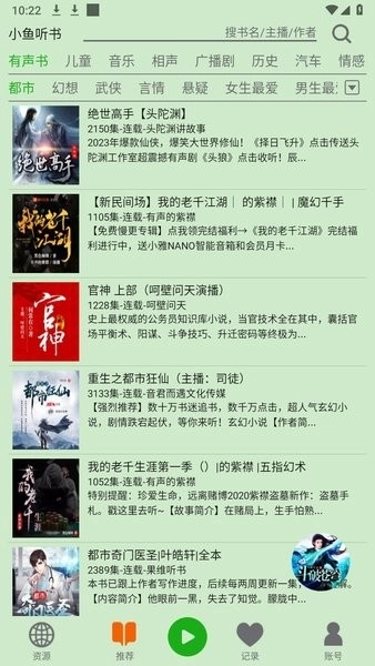 飞鸟听书纯净版(2)