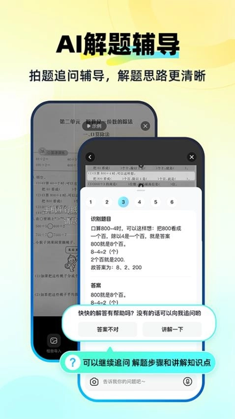 快问AI免费版图3
