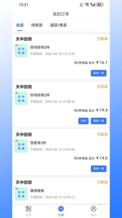 驿点外卖手机版-图1