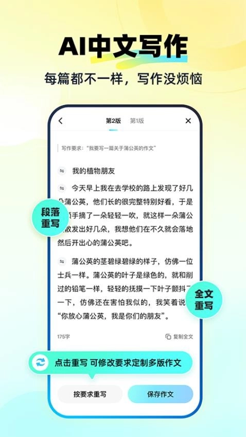 快问AI免费版图1