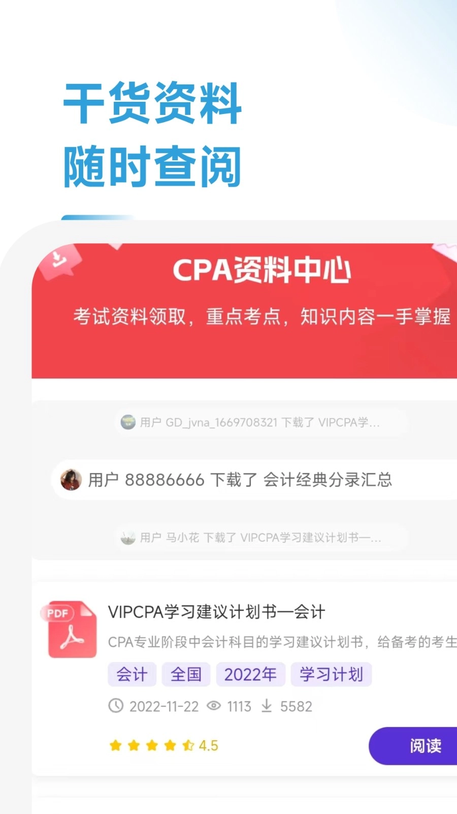 CPA备考跟我学软件