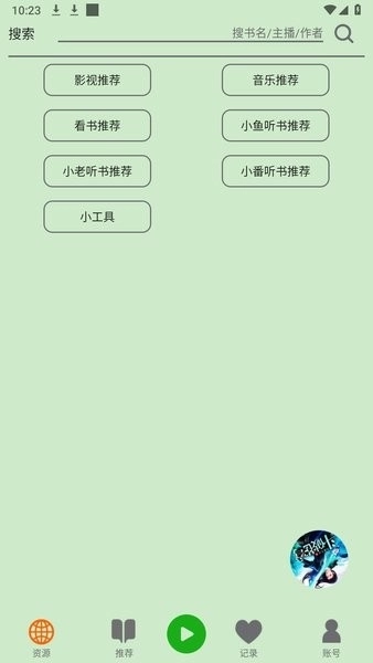 飞鸟听书纯净版(4)