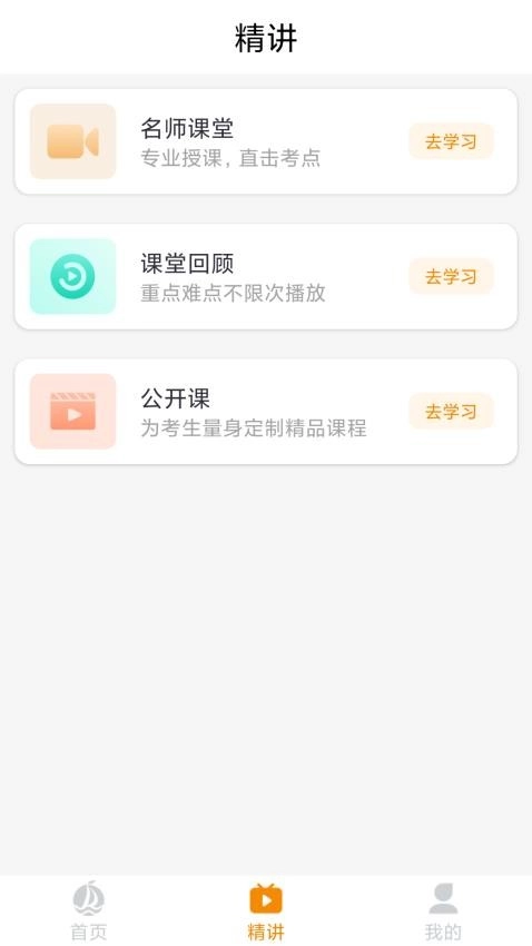 橙舟课堂手机版