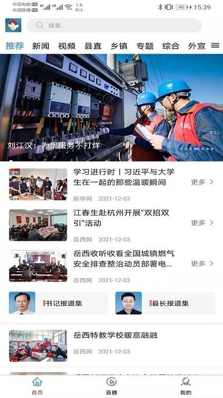 岳西通客户端(1)