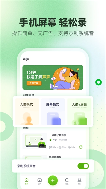 芦笋录屏软件最新版