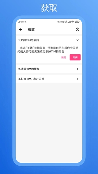 闪截大师手机免费版图3
