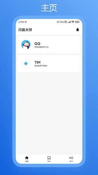 闪截大师手机免费版图2