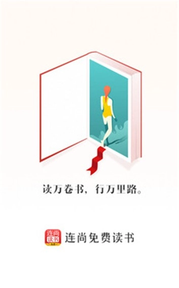 连尚读书最新版图4