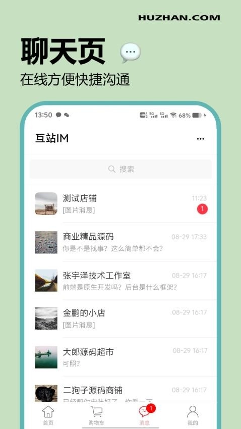 互站最新版
