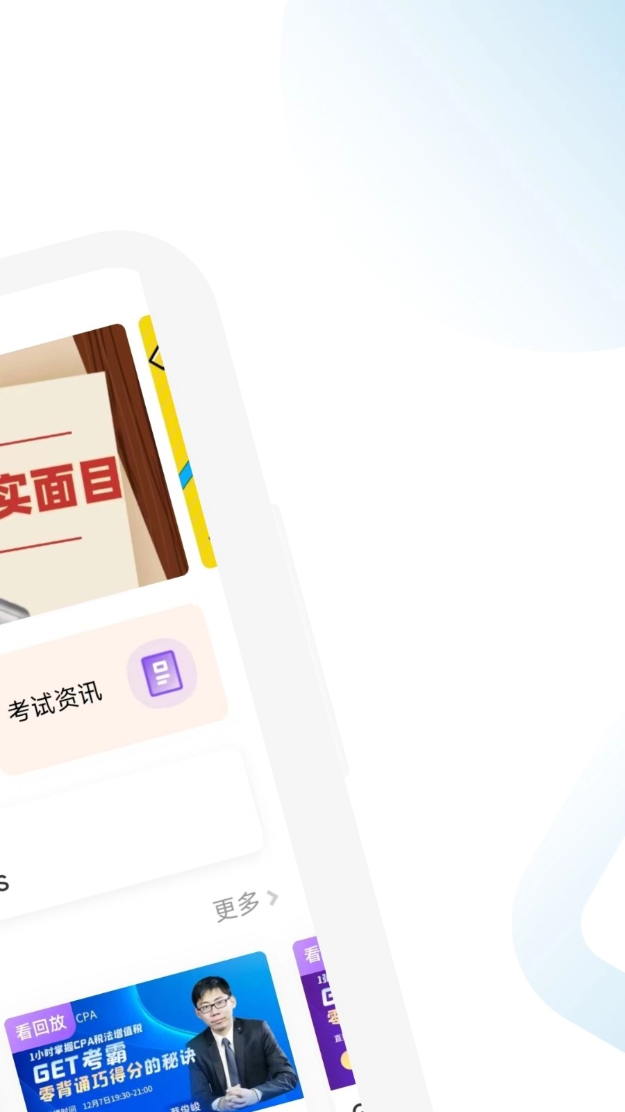 CPA备考跟我学软件