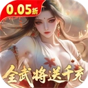 真·战三国(折全武将送千充)