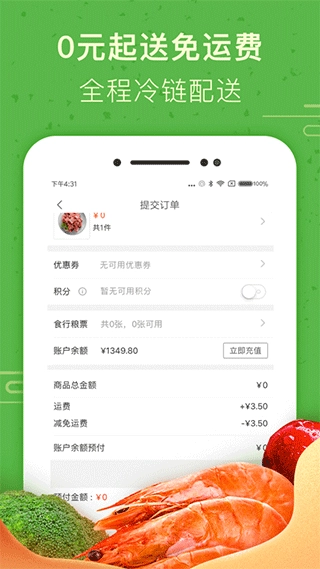 食行生鲜最新版图1
