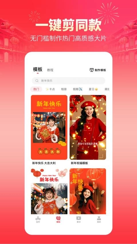 快剪辑手机