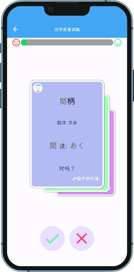 JP搭子学日语正版