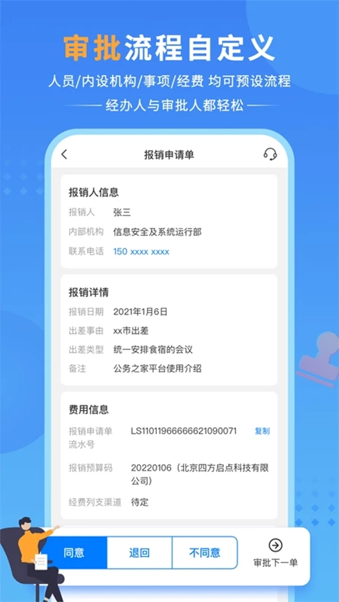 公务之家手机图5