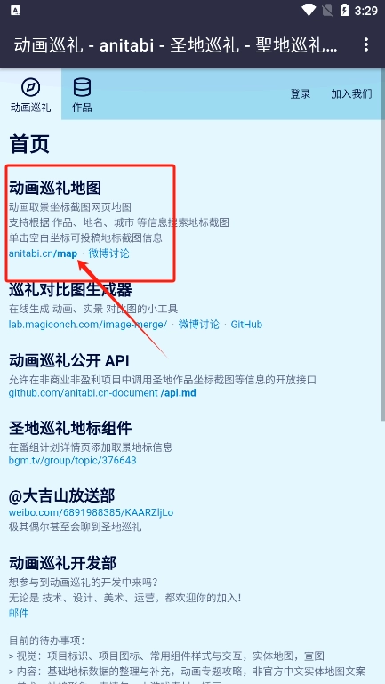 anitabi动画巡礼地图正式版下载