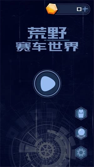 荒野賽車(chē)世界最新版截圖0