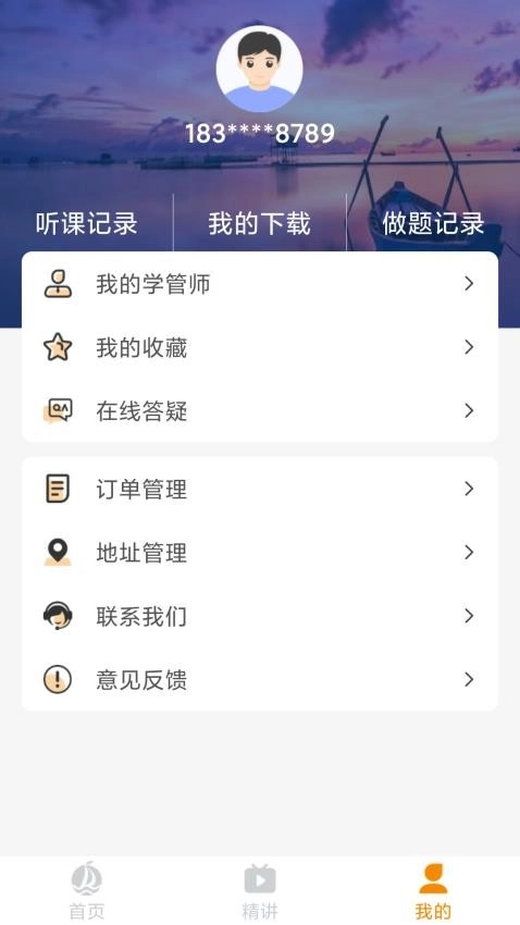 橙舟课堂手机版