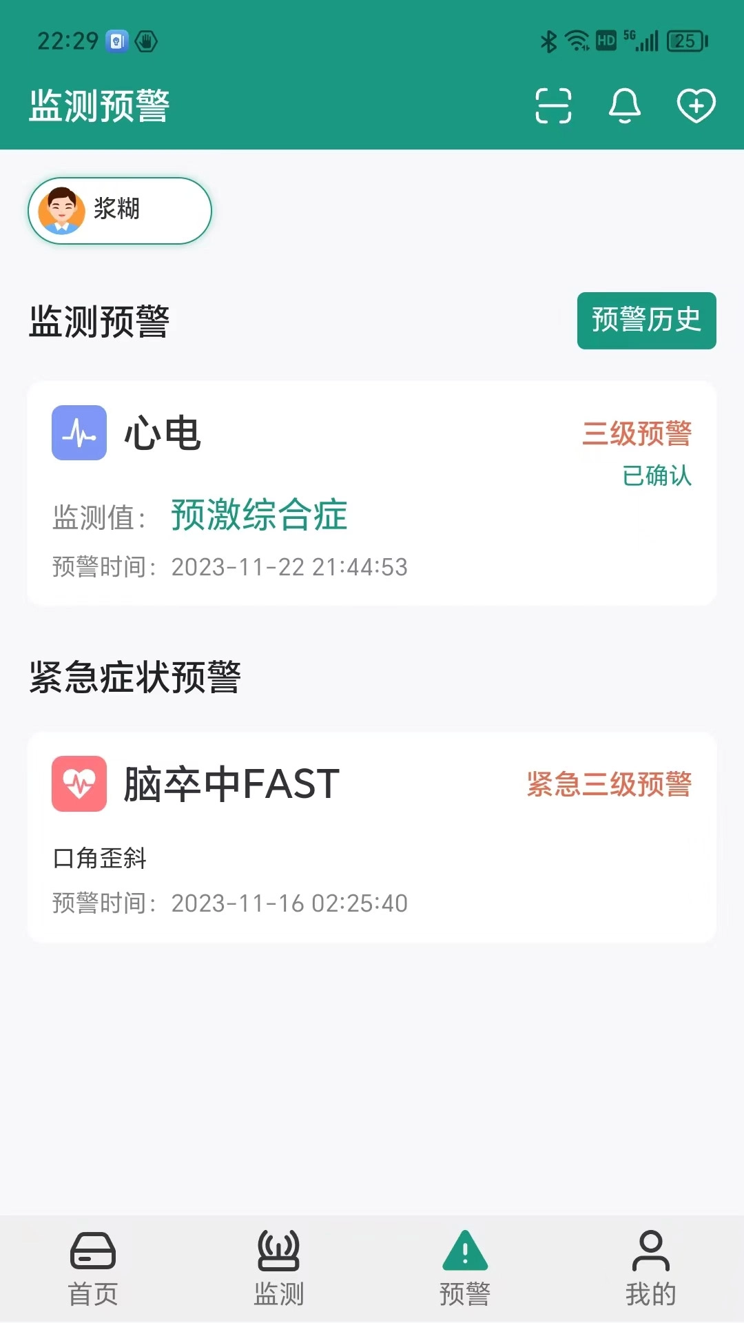 济世健康图4