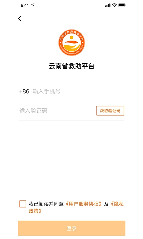 云南省救助平台图3