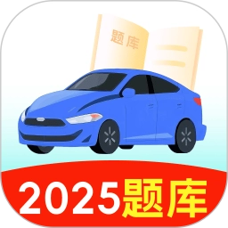 123驾校考试宝典