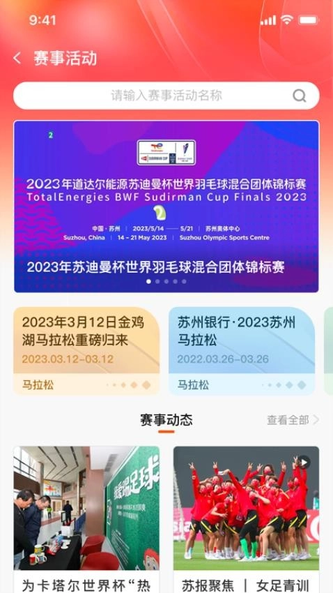 运动苏州图2