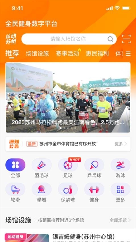 运动苏州图1