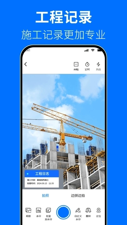 高清自定义水印相机