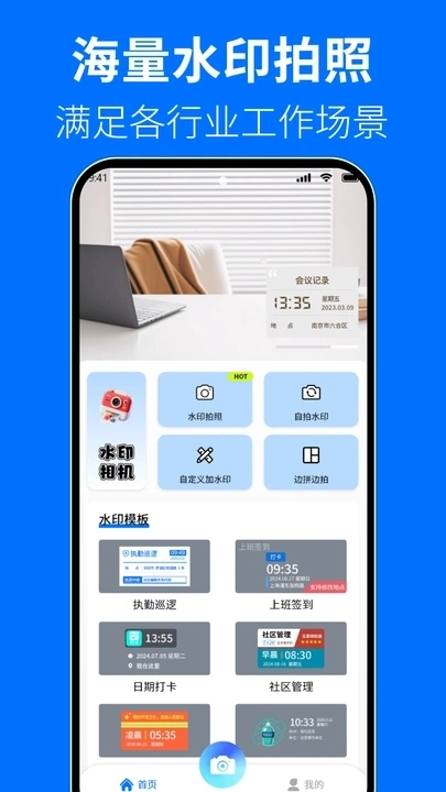 高清自定义水印相机
