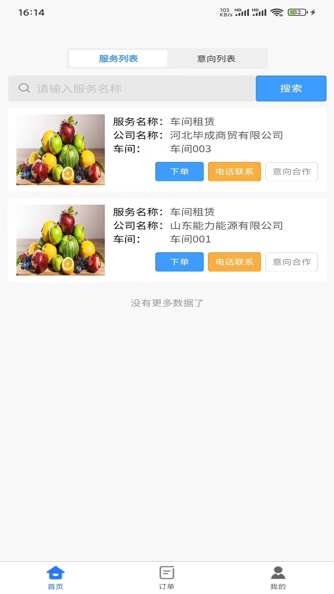 恒创商户端