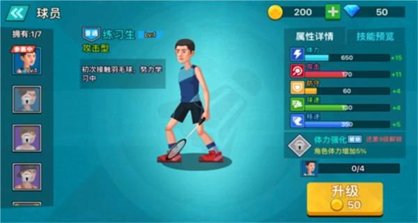 天天羽毛球MOD菜单