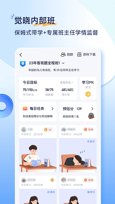 觉晓法考(2)