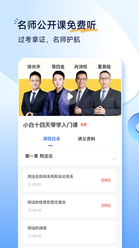 觉晓法考(1)