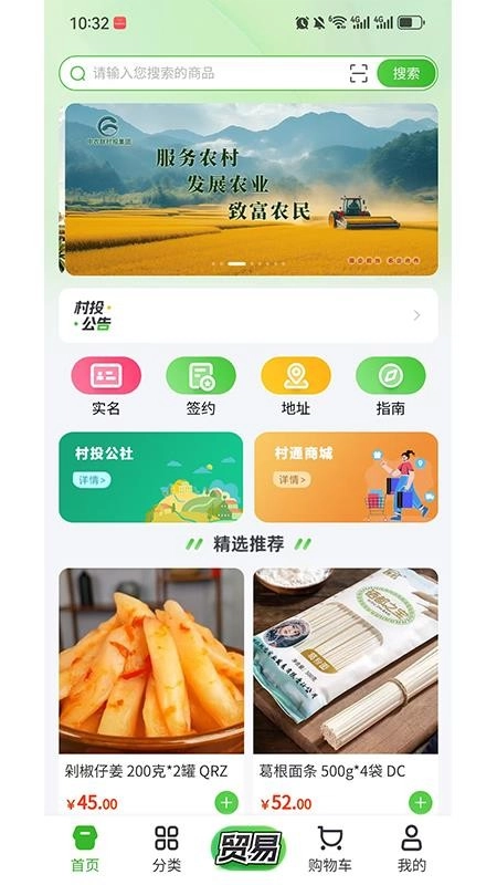 村投公社图3