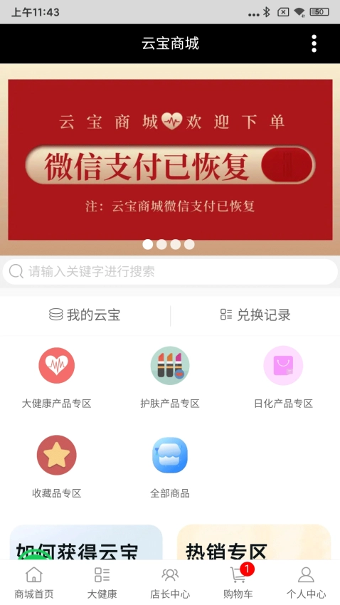 云联众享手机正版图2