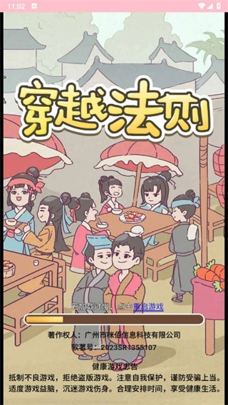 穿越法则无广告版图4