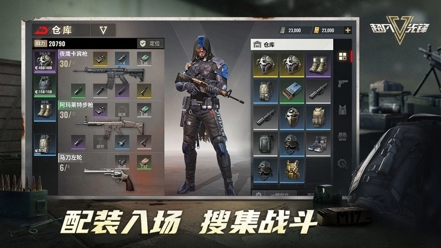 超凡先锋正版图6