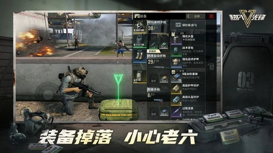 超凡先锋正版图2