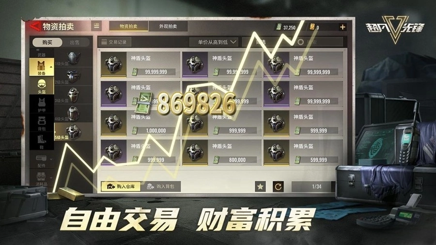 超凡先锋正版图3