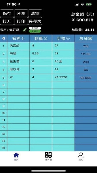 微商计算器