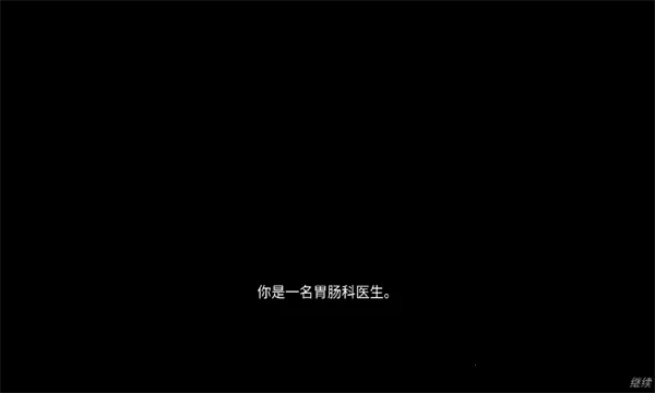 内科医生模拟器最新手机版