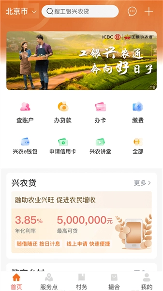 工银兴农通-图3