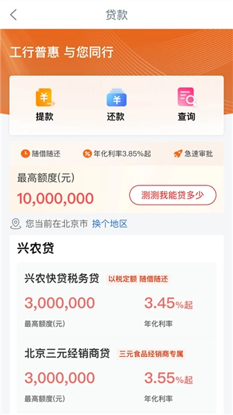 工银兴农通-图1