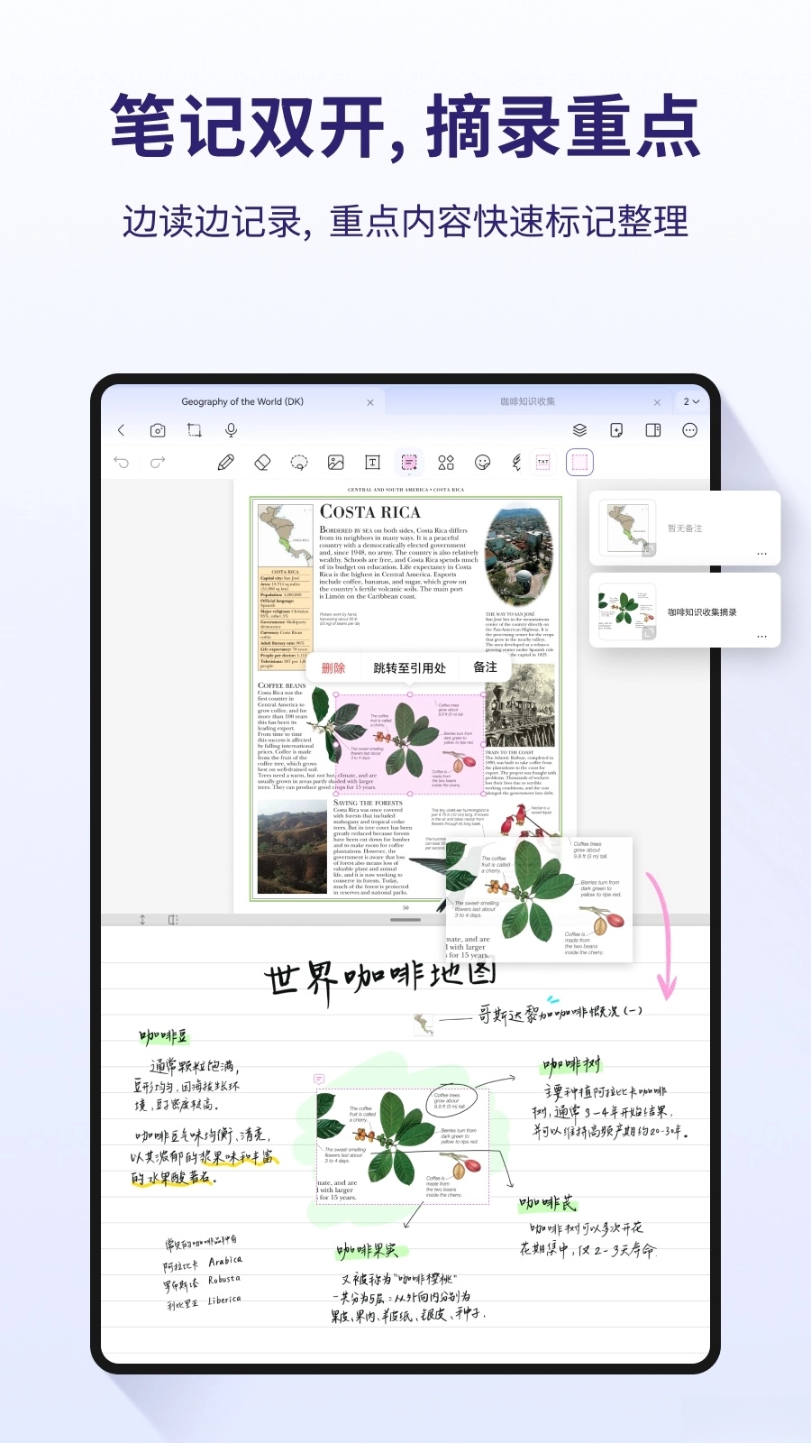 StarNote笔记(4)