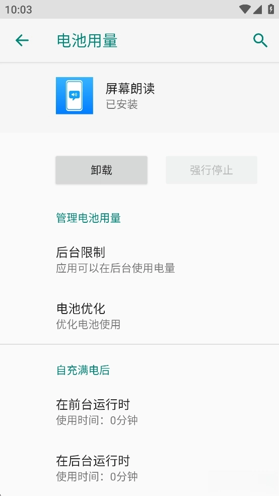 华为屏幕朗读图4