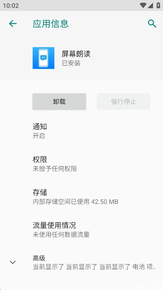 华为屏幕朗读图1