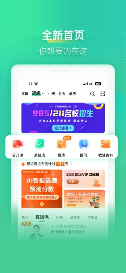 会计学堂正版